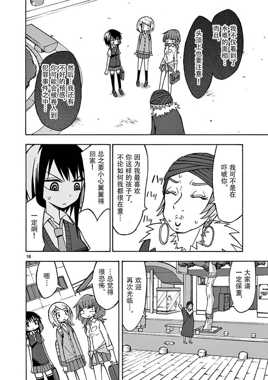 忍者忍同学的纯情韩漫全集-第07话无删减无遮挡章节图片 