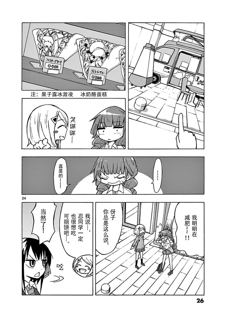 忍者忍同学的纯情韩漫全集-第07话无删减无遮挡章节图片 