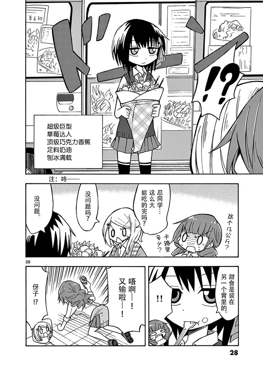 忍者忍同学的纯情韩漫全集-第07话无删减无遮挡章节图片 