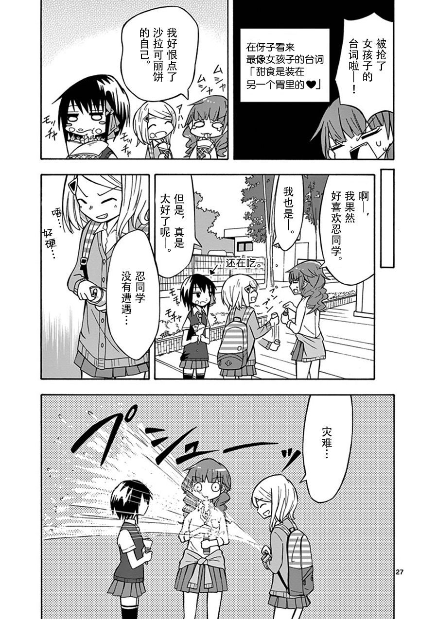 忍者忍同学的纯情韩漫全集-第07话无删减无遮挡章节图片 
