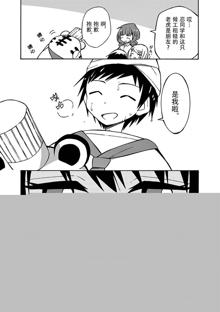 忍者忍同学的纯情韩漫全集-第07话无删减无遮挡章节图片 