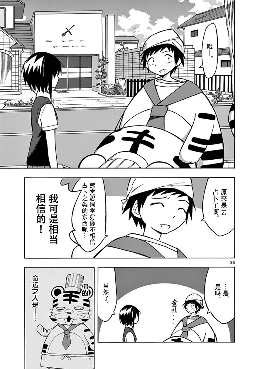 忍者忍同学的纯情韩漫全集-第07话无删减无遮挡章节图片 