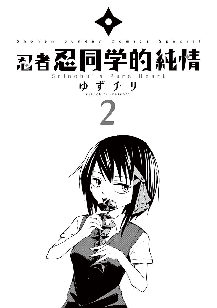 忍者忍同学的纯情韩漫全集-第07话无删减无遮挡章节图片 