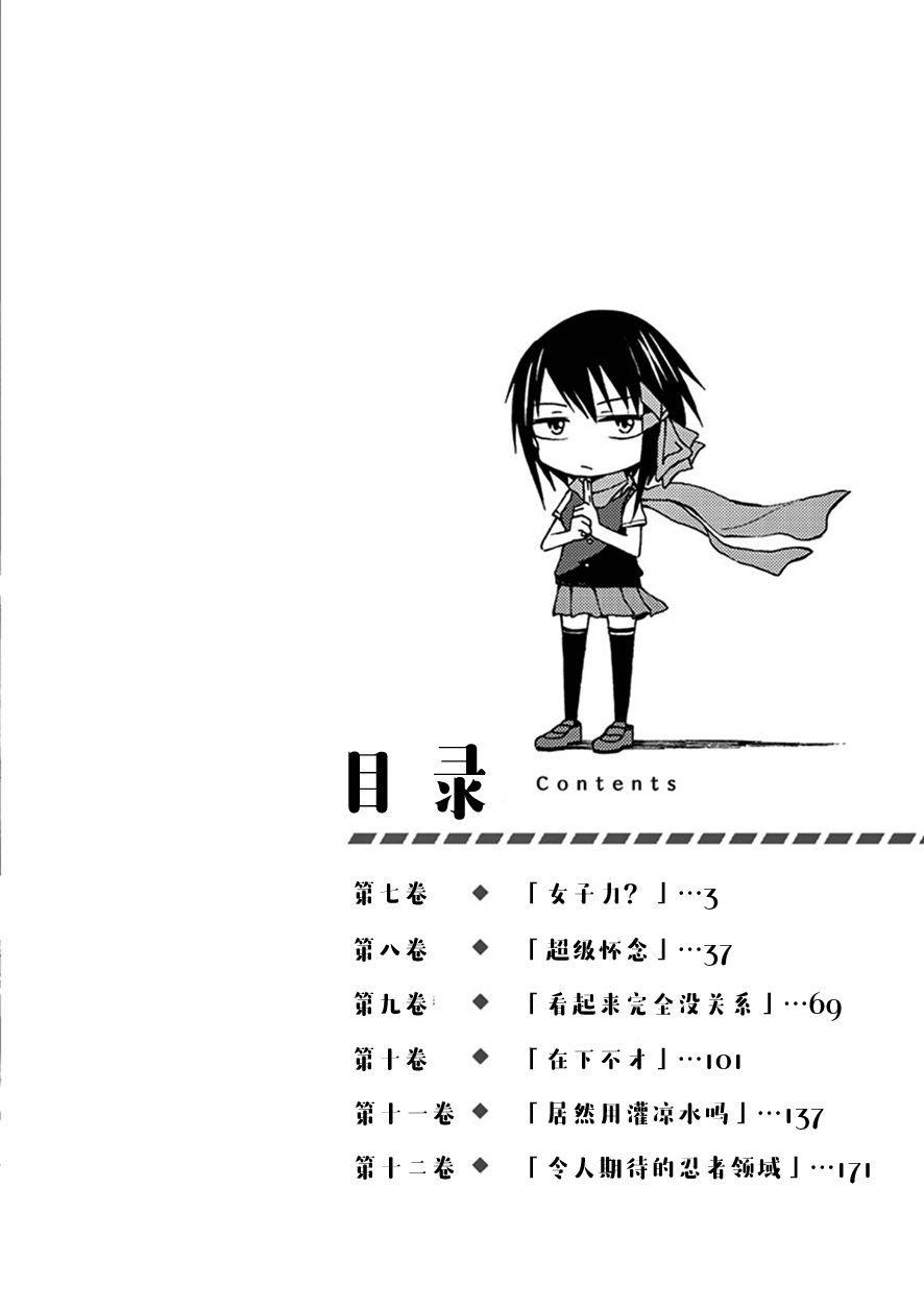 忍者忍同学的纯情韩漫全集-第07话无删减无遮挡章节图片 