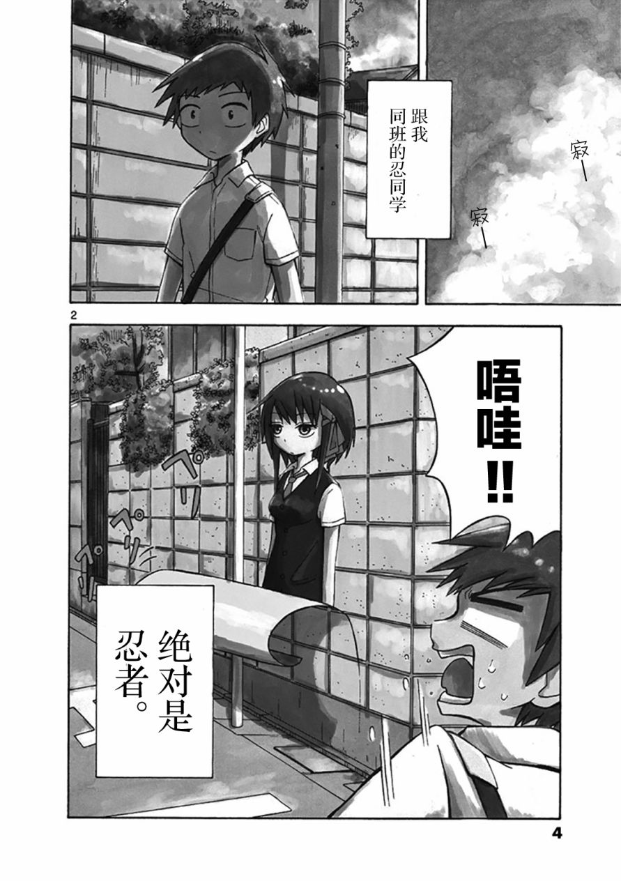 忍者忍同学的纯情韩漫全集-第07话无删减无遮挡章节图片 