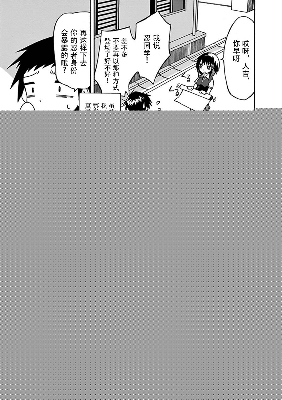 忍者忍同学的纯情韩漫全集-第07话无删减无遮挡章节图片 