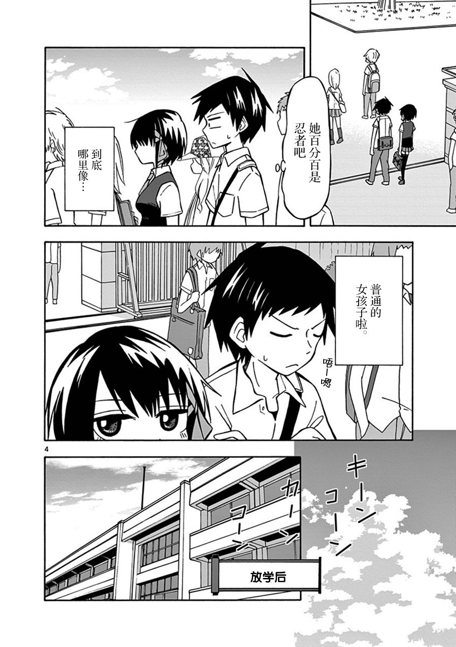 忍者忍同学的纯情韩漫全集-第07话无删减无遮挡章节图片 