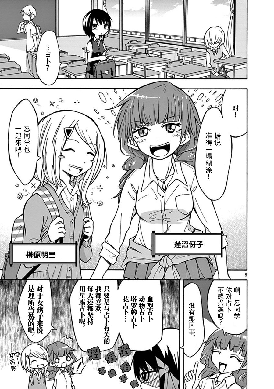 忍者忍同学的纯情韩漫全集-第07话无删减无遮挡章节图片 