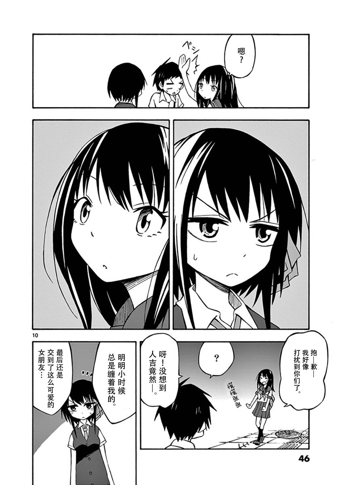 忍者忍同学的纯情韩漫全集-第08话无删减无遮挡章节图片 