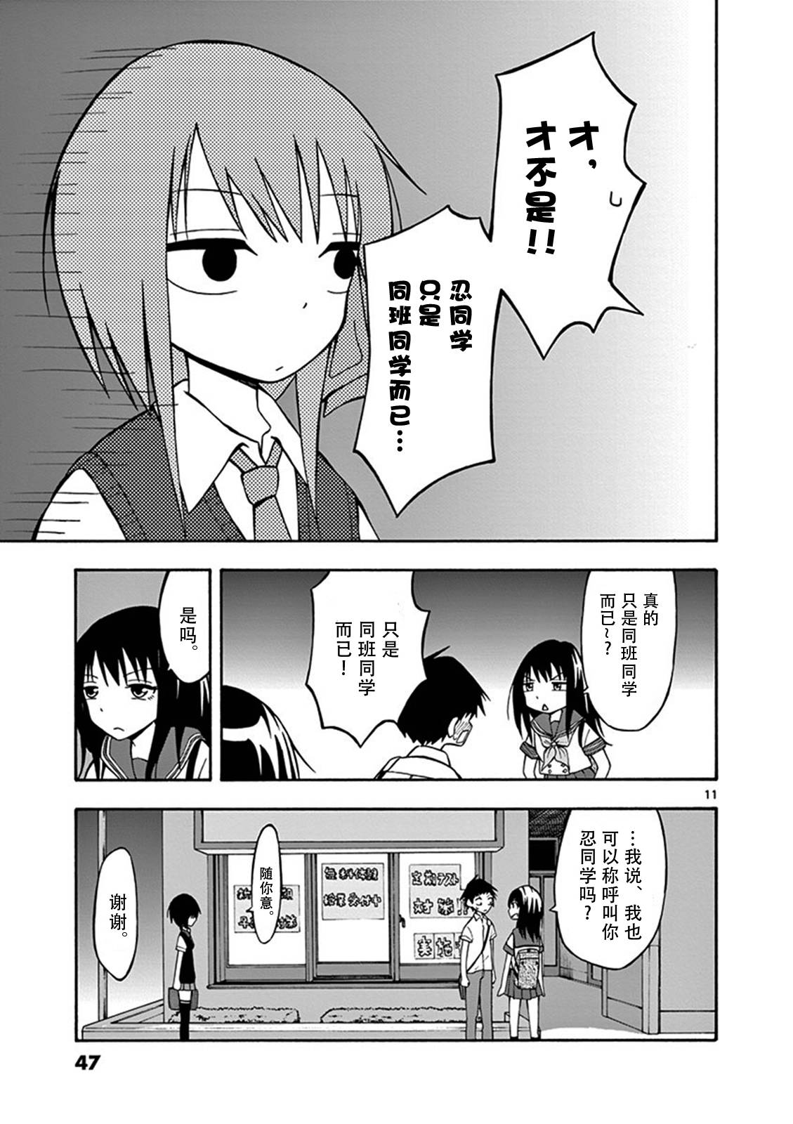 忍者忍同学的纯情韩漫全集-第08话无删减无遮挡章节图片 