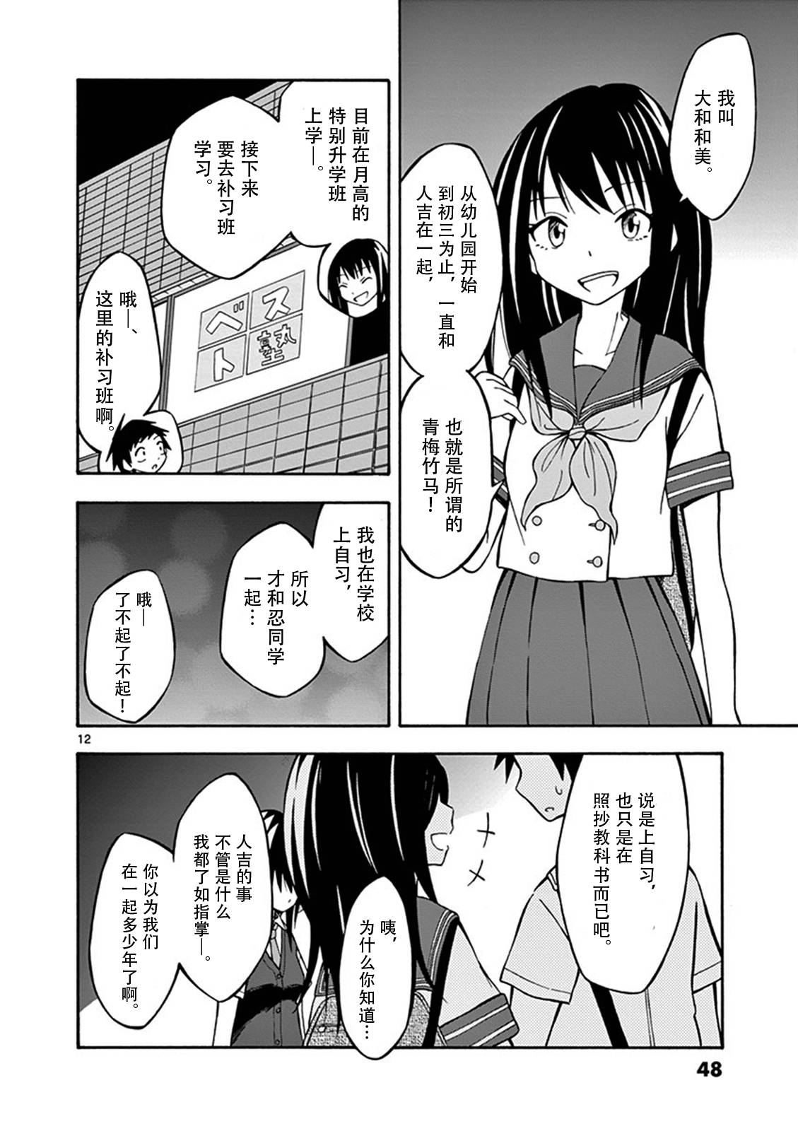 忍者忍同学的纯情韩漫全集-第08话无删减无遮挡章节图片 