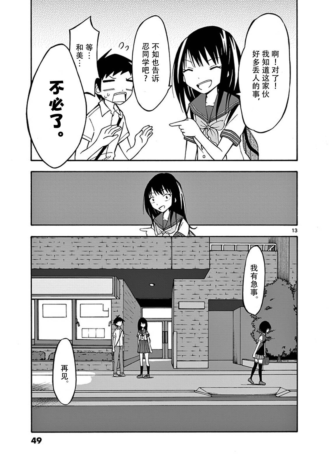 忍者忍同学的纯情韩漫全集-第08话无删减无遮挡章节图片 