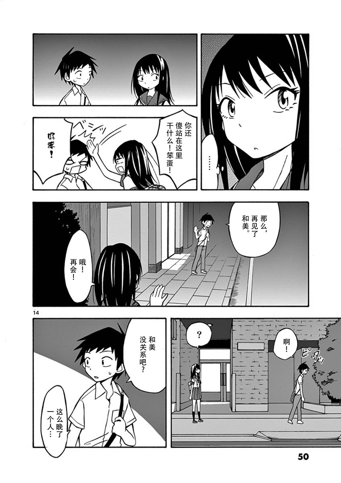忍者忍同学的纯情韩漫全集-第08话无删减无遮挡章节图片 