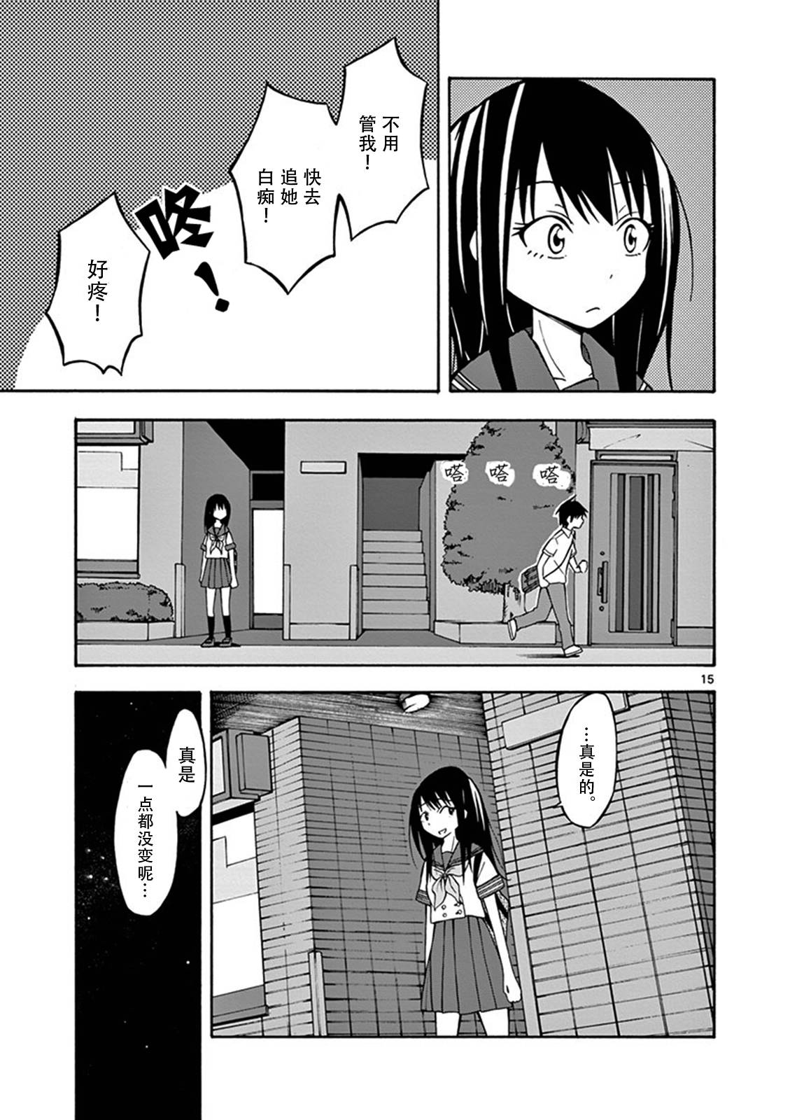 忍者忍同学的纯情韩漫全集-第08话无删减无遮挡章节图片 