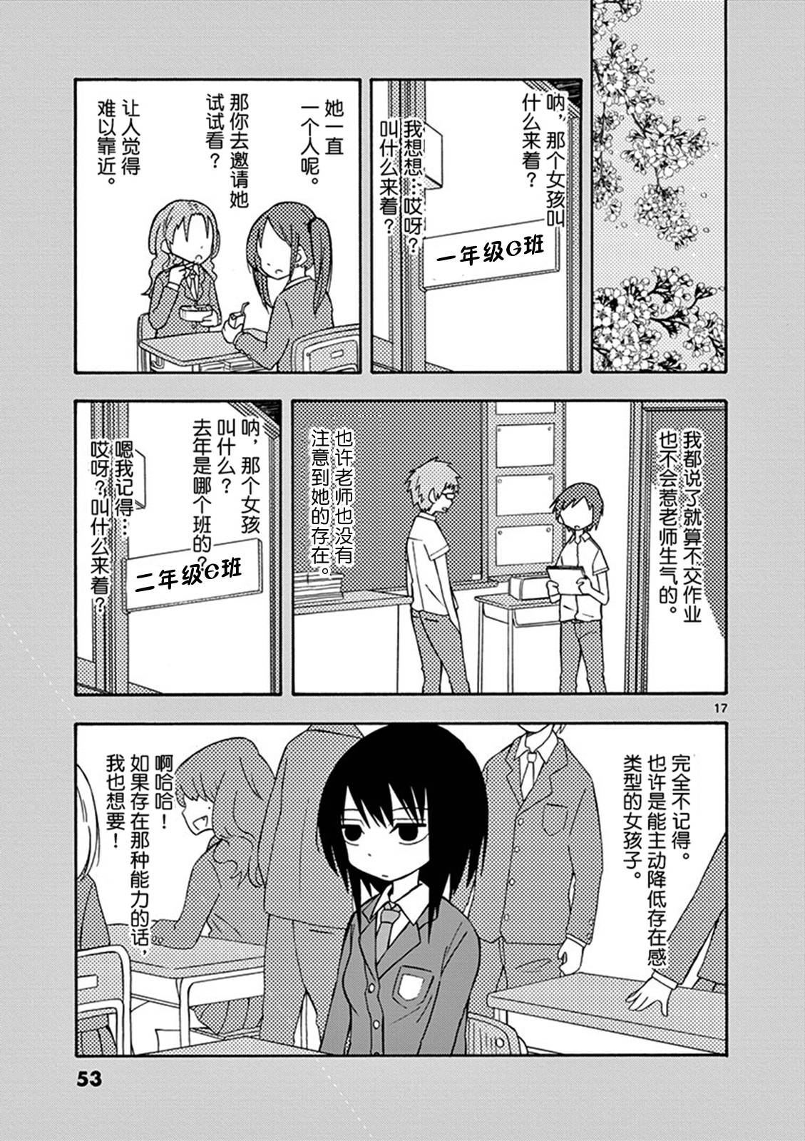 忍者忍同学的纯情韩漫全集-第08话无删减无遮挡章节图片 