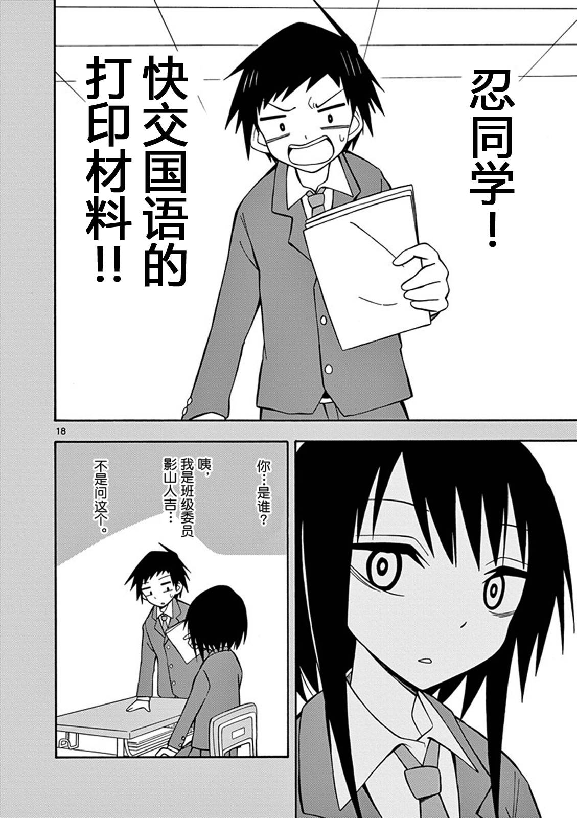 忍者忍同学的纯情韩漫全集-第08话无删减无遮挡章节图片 