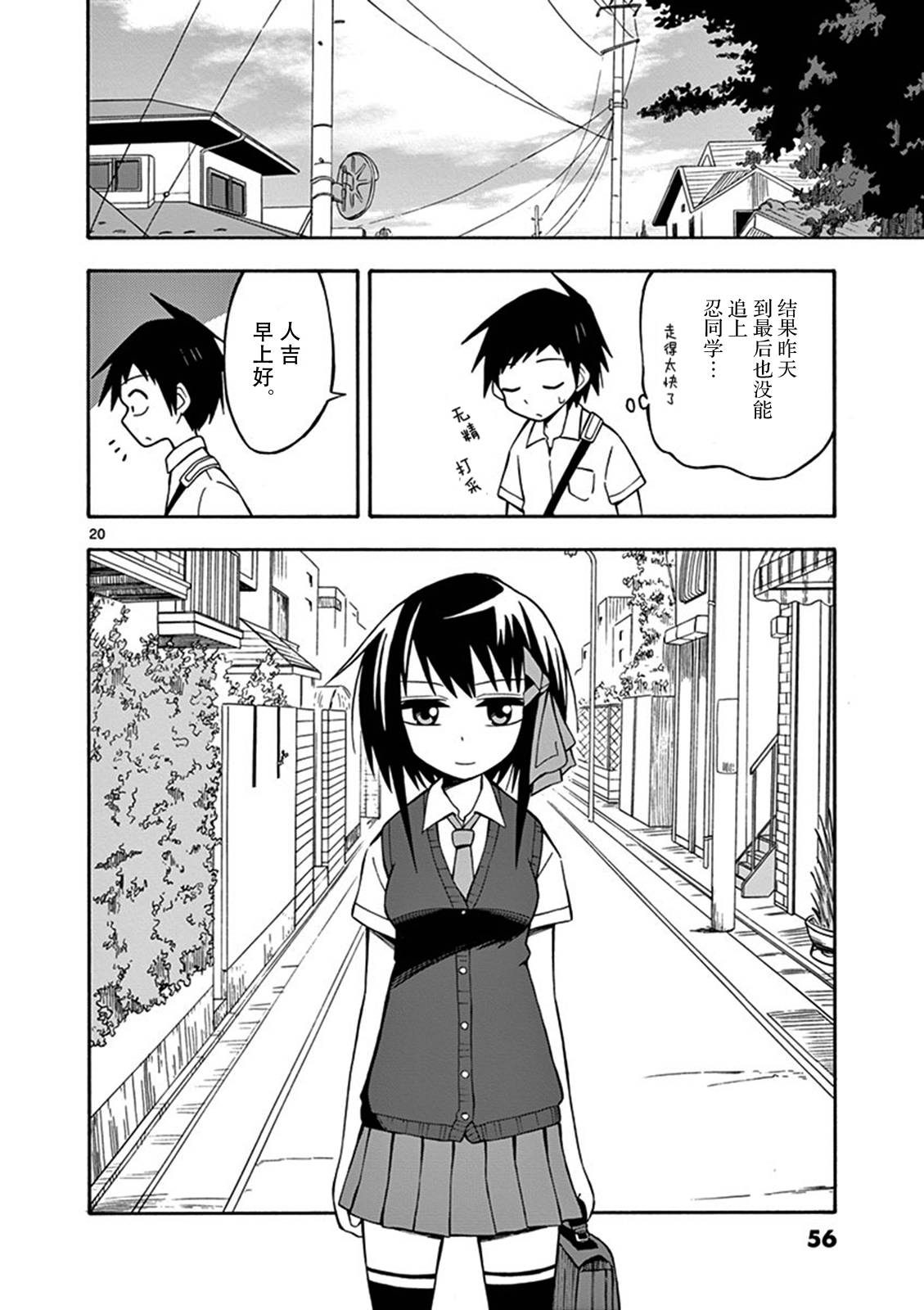 忍者忍同学的纯情韩漫全集-第08话无删减无遮挡章节图片 