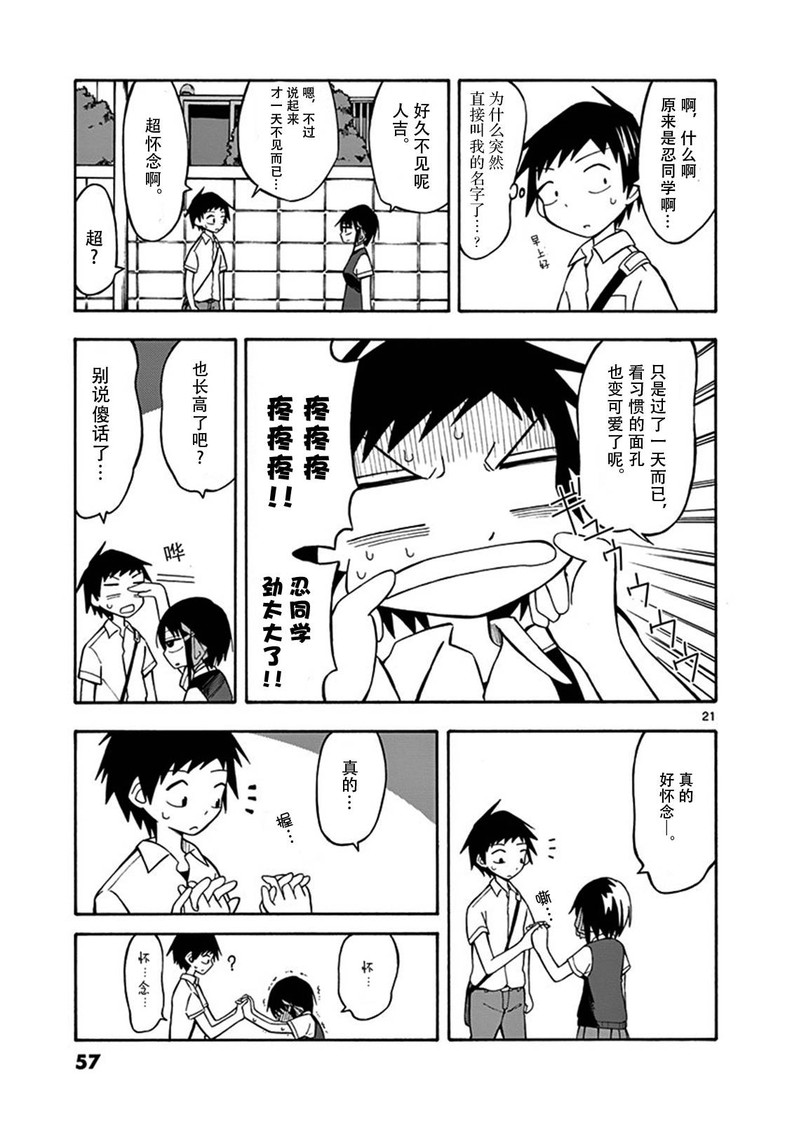 忍者忍同学的纯情韩漫全集-第08话无删减无遮挡章节图片 