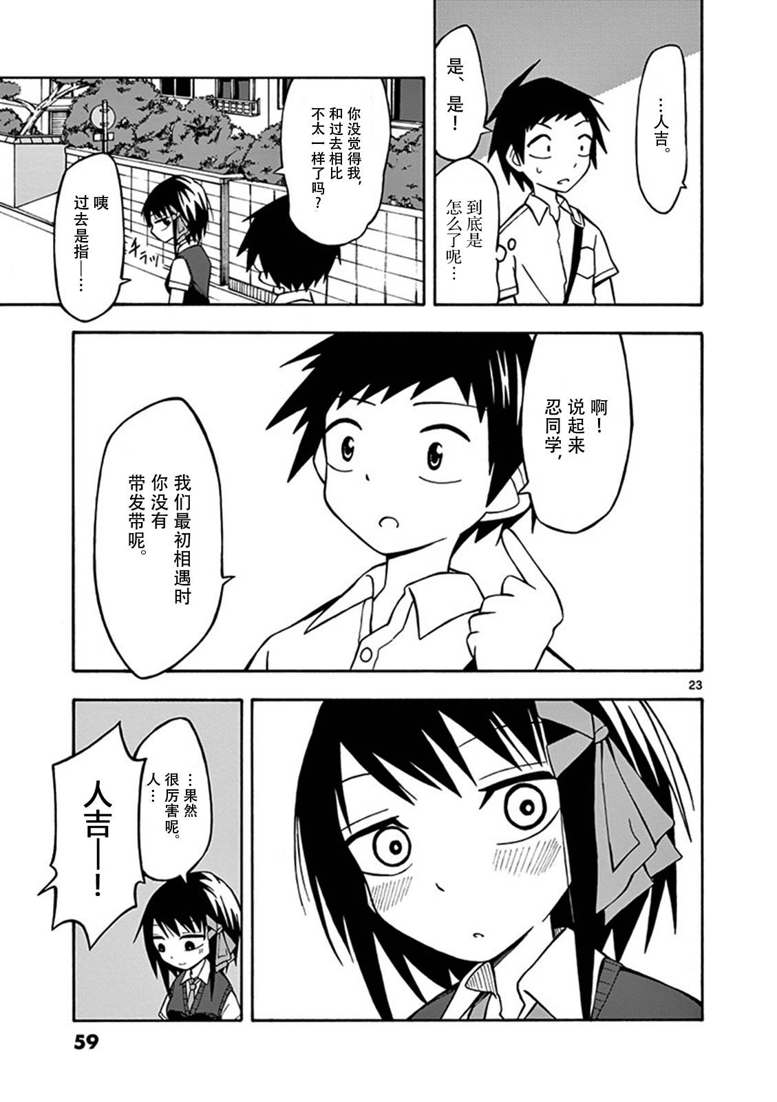 忍者忍同学的纯情韩漫全集-第08话无删减无遮挡章节图片 