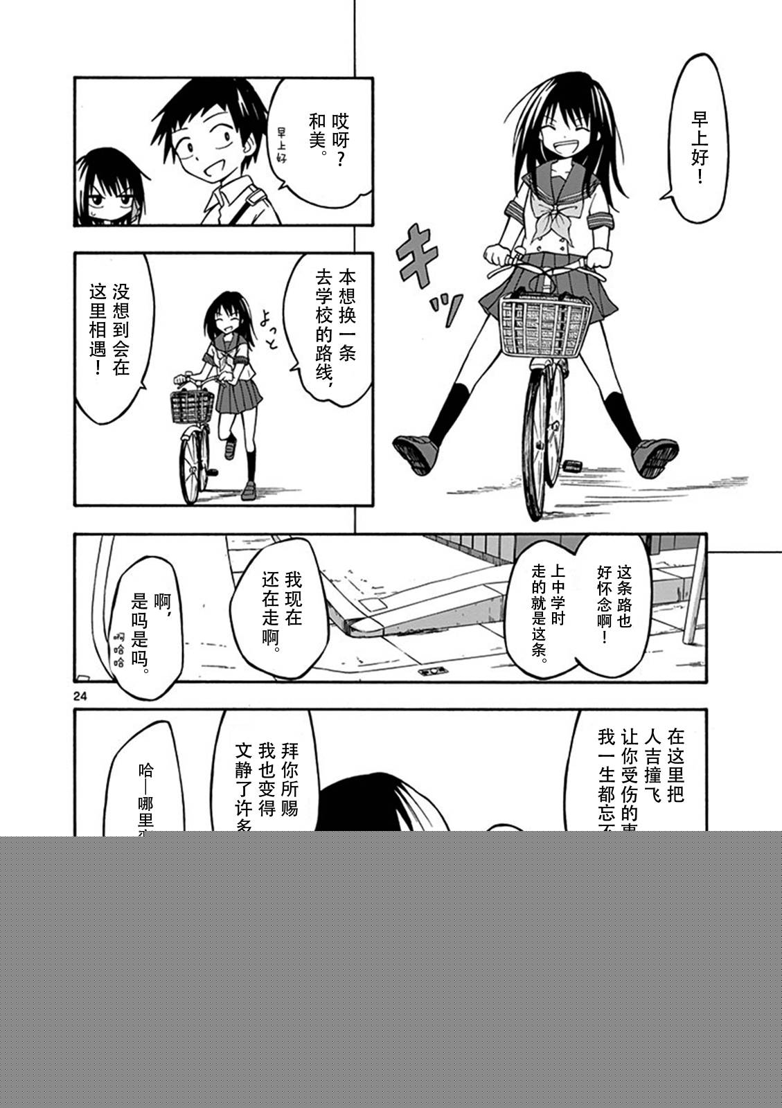 忍者忍同学的纯情韩漫全集-第08话无删减无遮挡章节图片 
