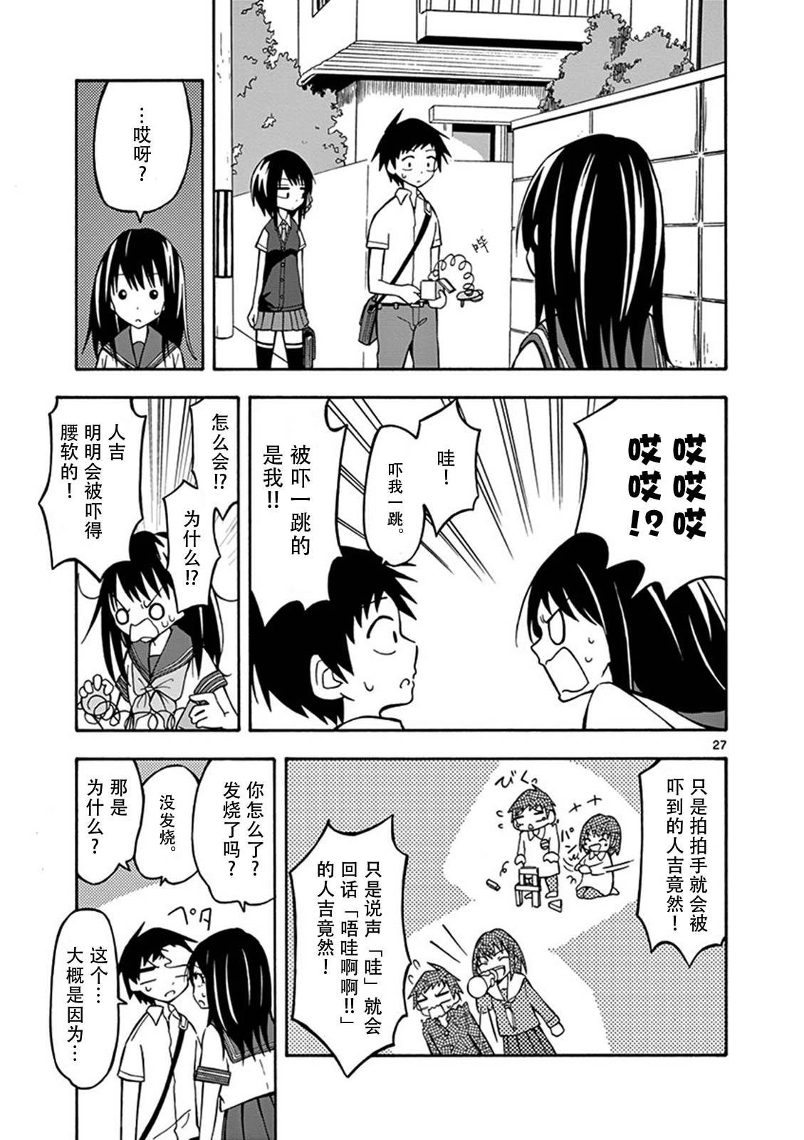 忍者忍同学的纯情韩漫全集-第08话无删减无遮挡章节图片 