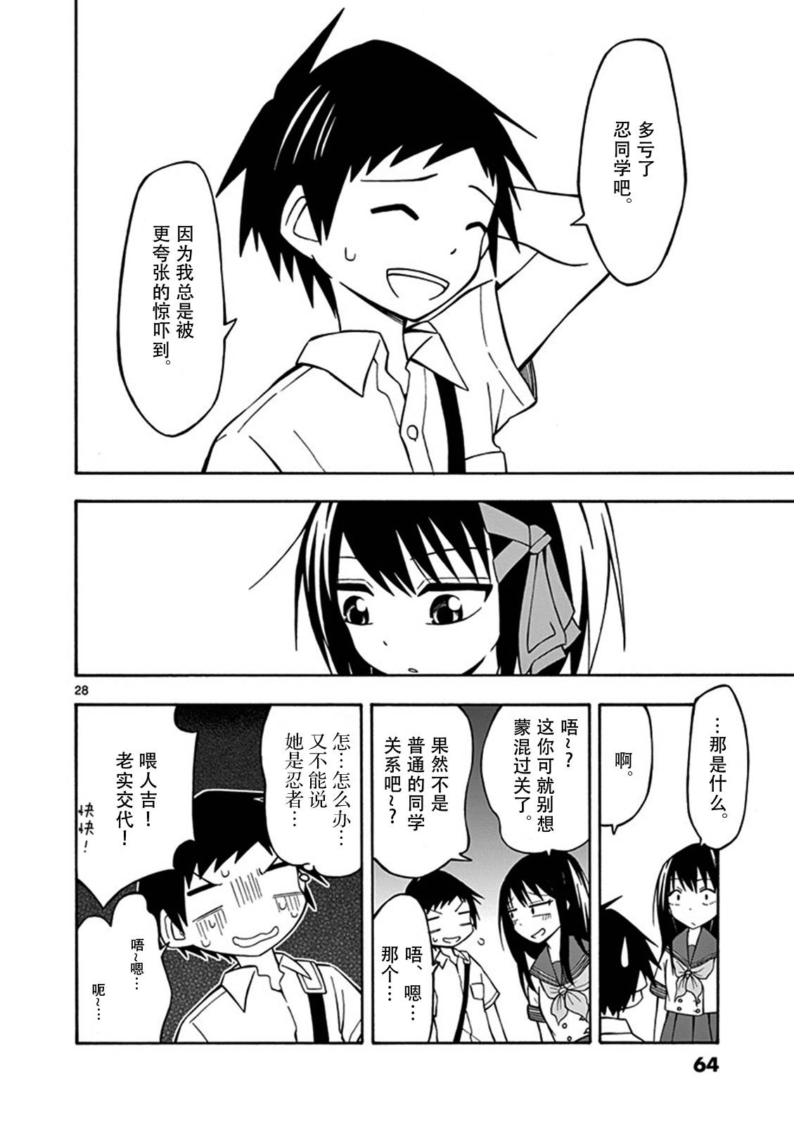 忍者忍同学的纯情韩漫全集-第08话无删减无遮挡章节图片 