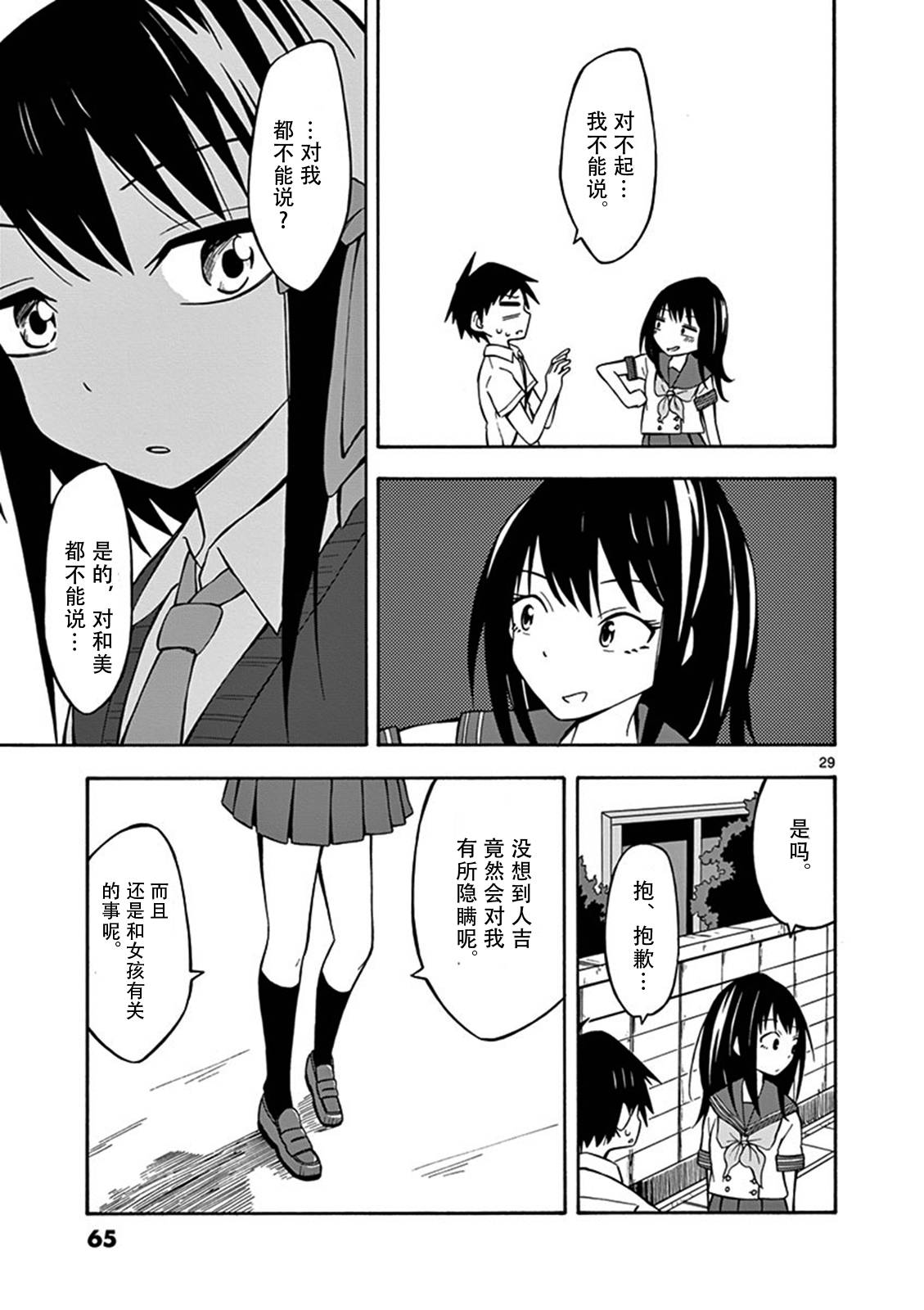 忍者忍同学的纯情韩漫全集-第08话无删减无遮挡章节图片 