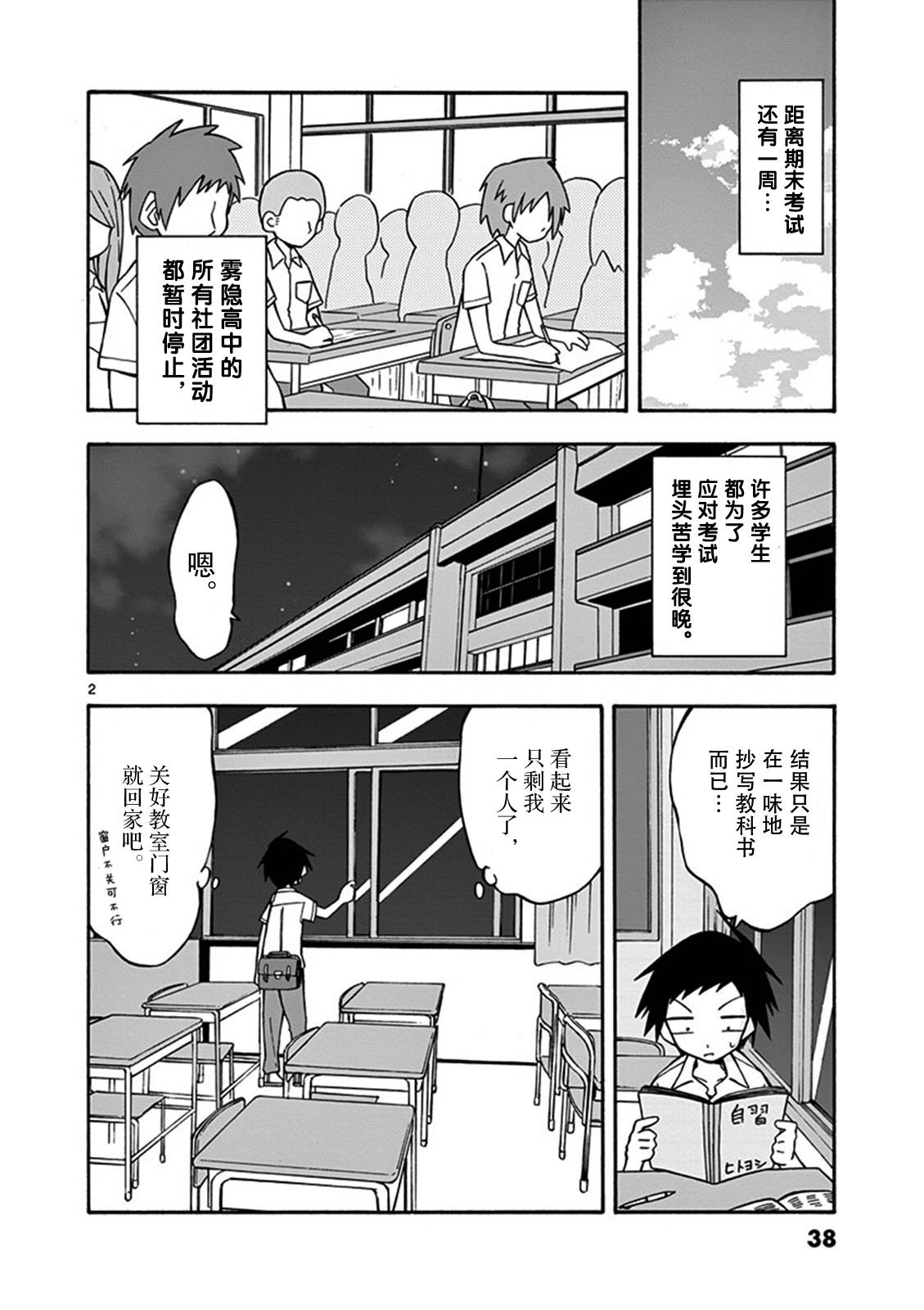 忍者忍同学的纯情韩漫全集-第08话无删减无遮挡章节图片 