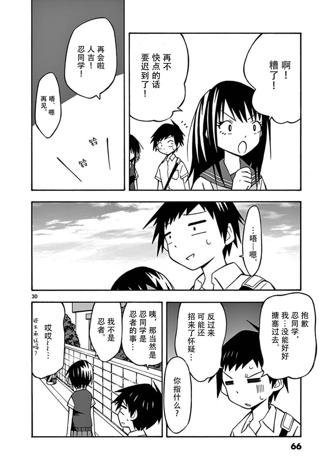 忍者忍同学的纯情韩漫全集-第08话无删减无遮挡章节图片 