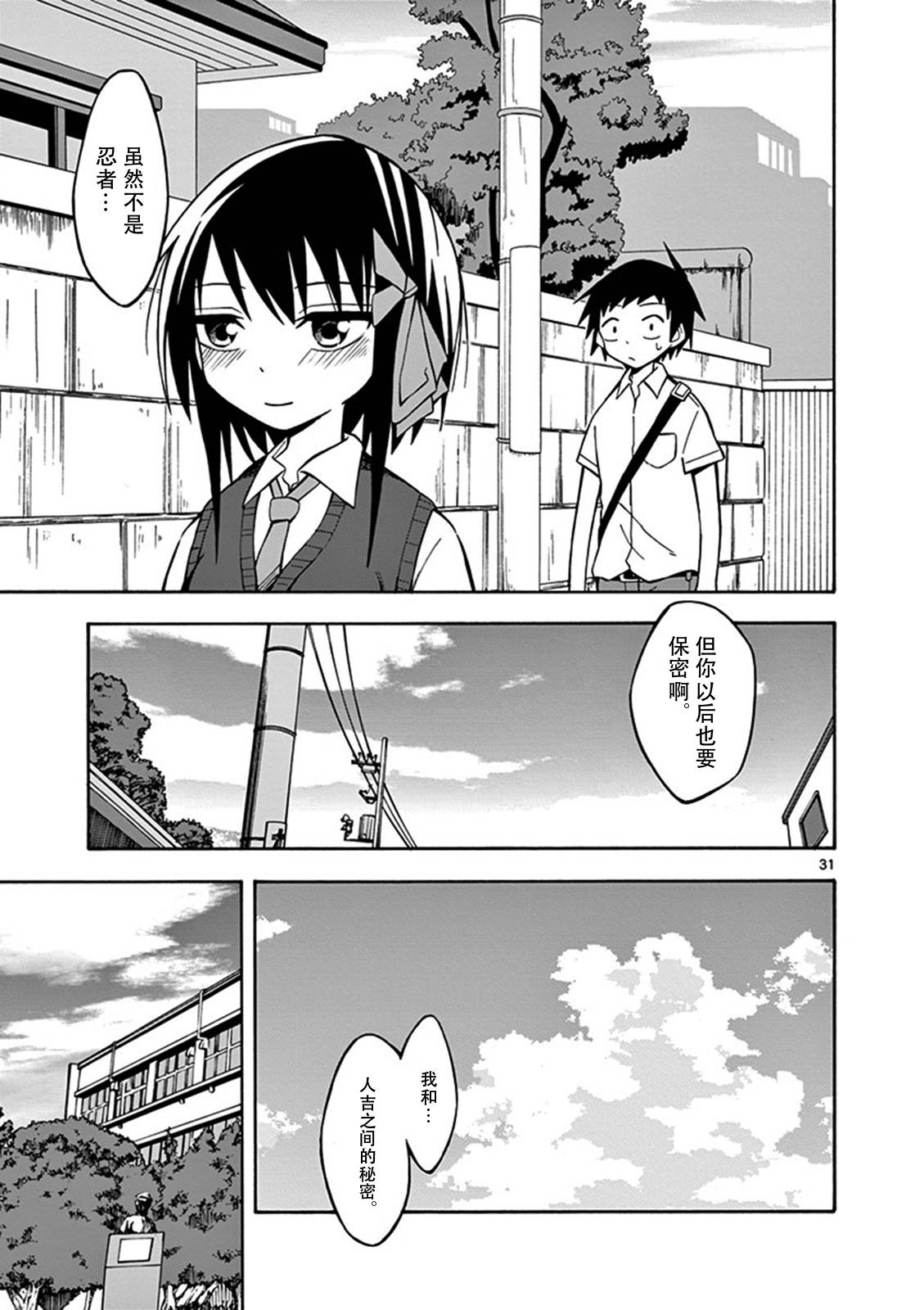 忍者忍同学的纯情韩漫全集-第08话无删减无遮挡章节图片 