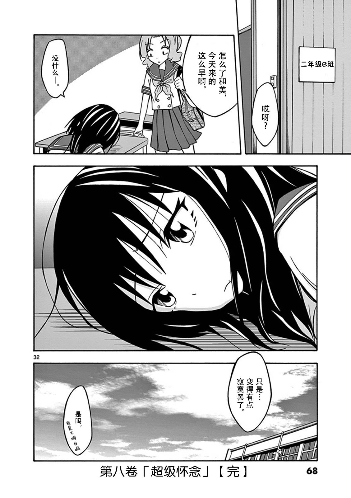 忍者忍同学的纯情韩漫全集-第08话无删减无遮挡章节图片 