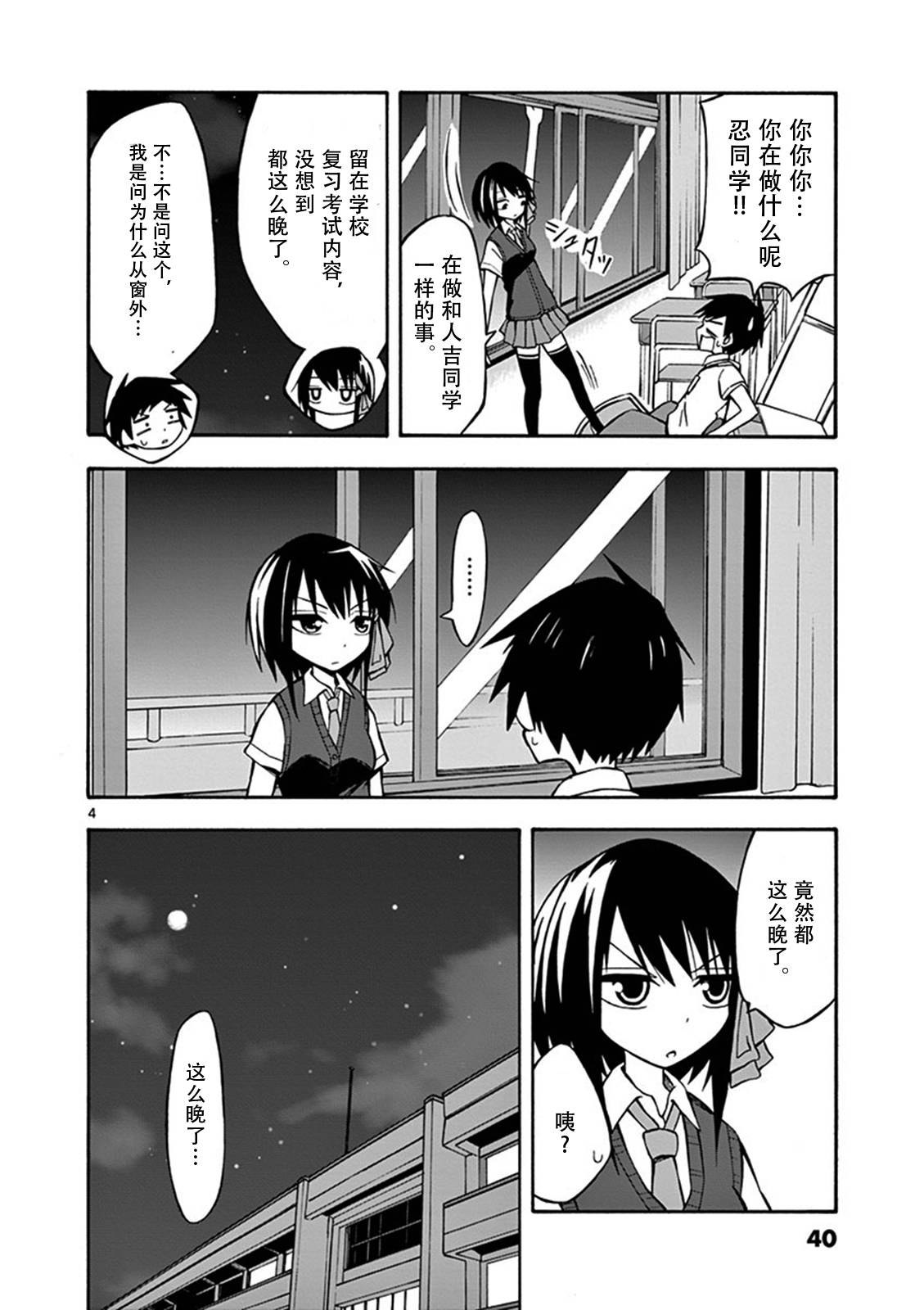 忍者忍同学的纯情韩漫全集-第08话无删减无遮挡章节图片 