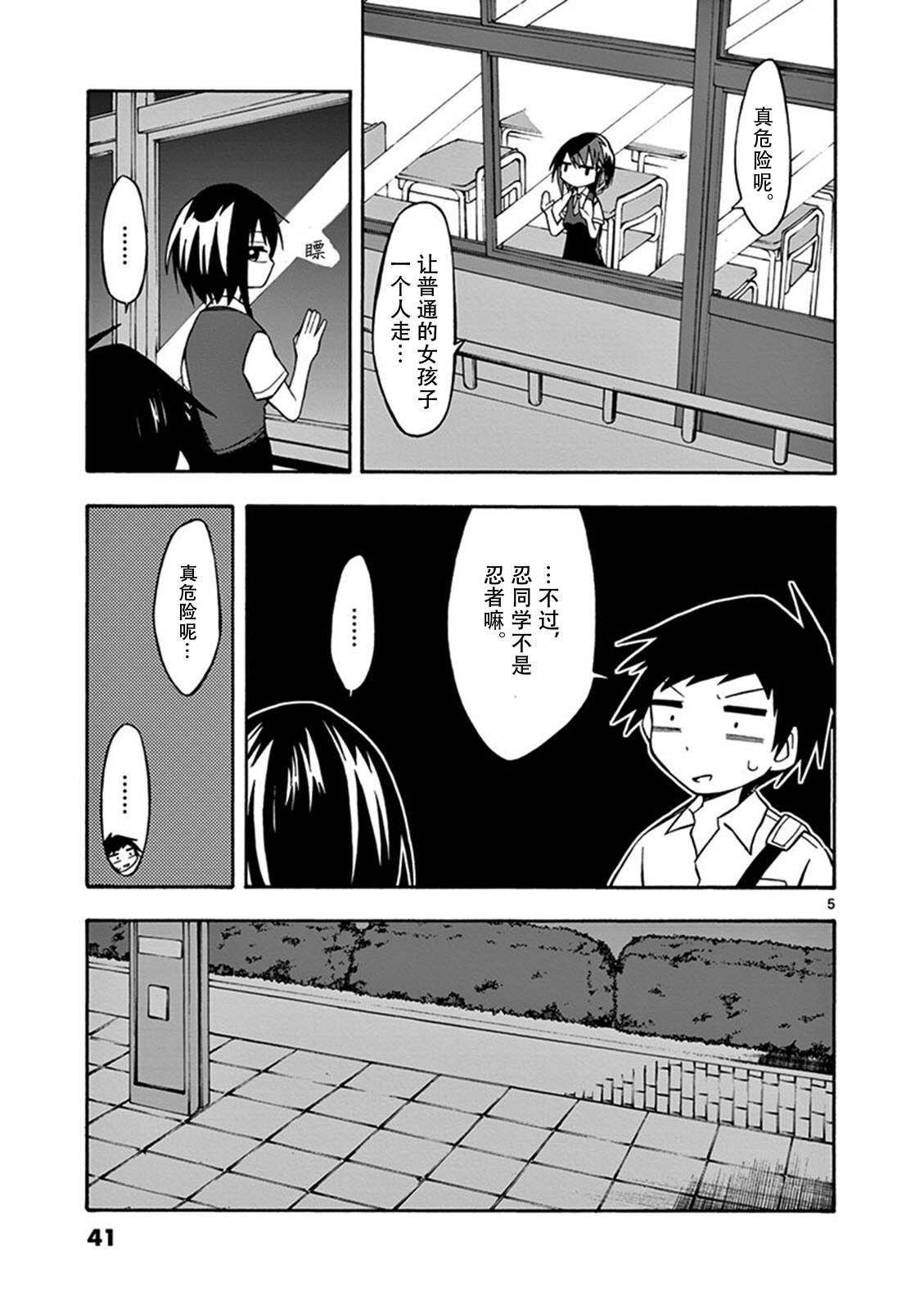 忍者忍同学的纯情韩漫全集-第08话无删减无遮挡章节图片 