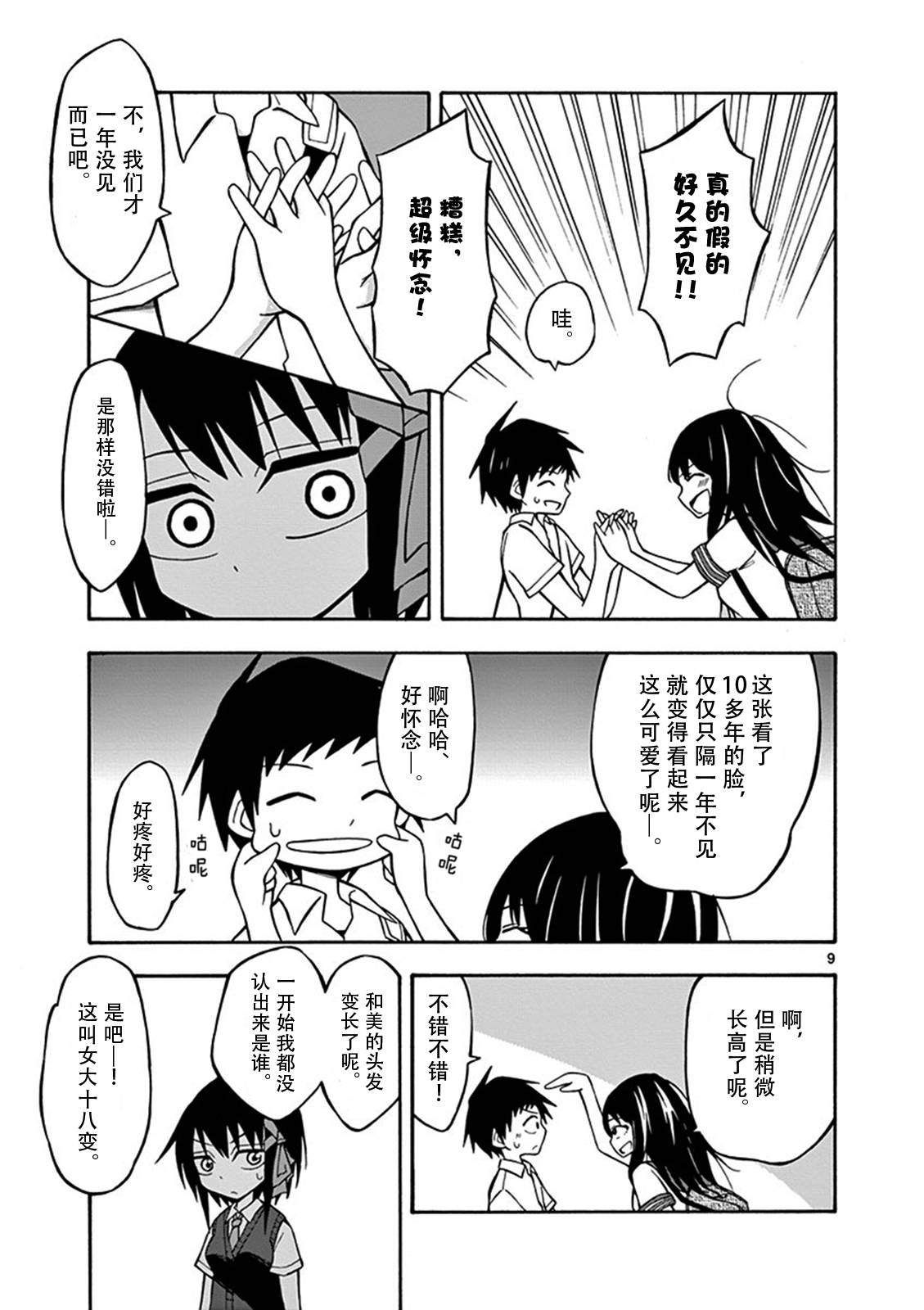 忍者忍同学的纯情韩漫全集-第08话无删减无遮挡章节图片 