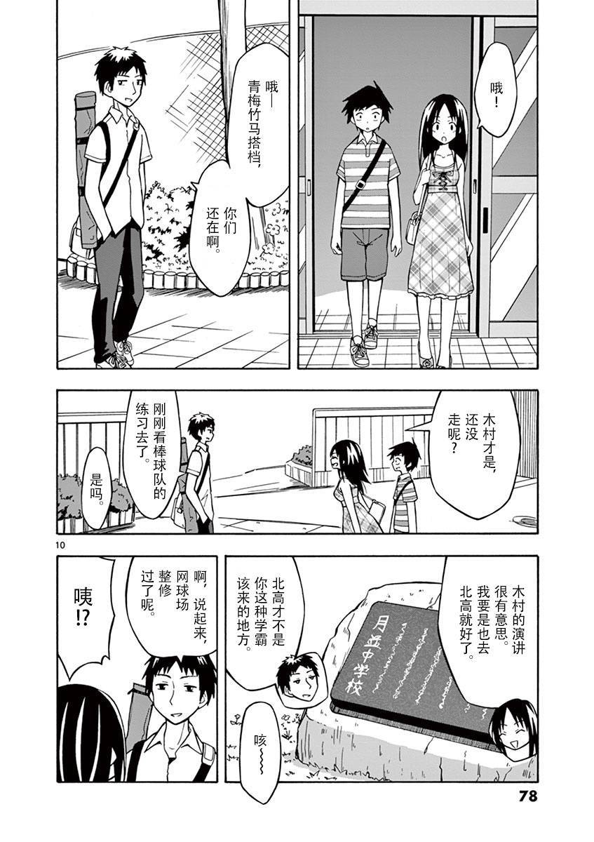 忍者忍同学的纯情韩漫全集-第09话无删减无遮挡章节图片 