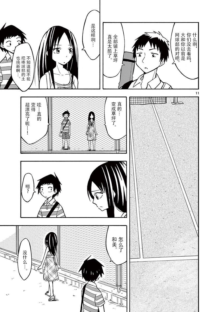 忍者忍同学的纯情韩漫全集-第09话无删减无遮挡章节图片 