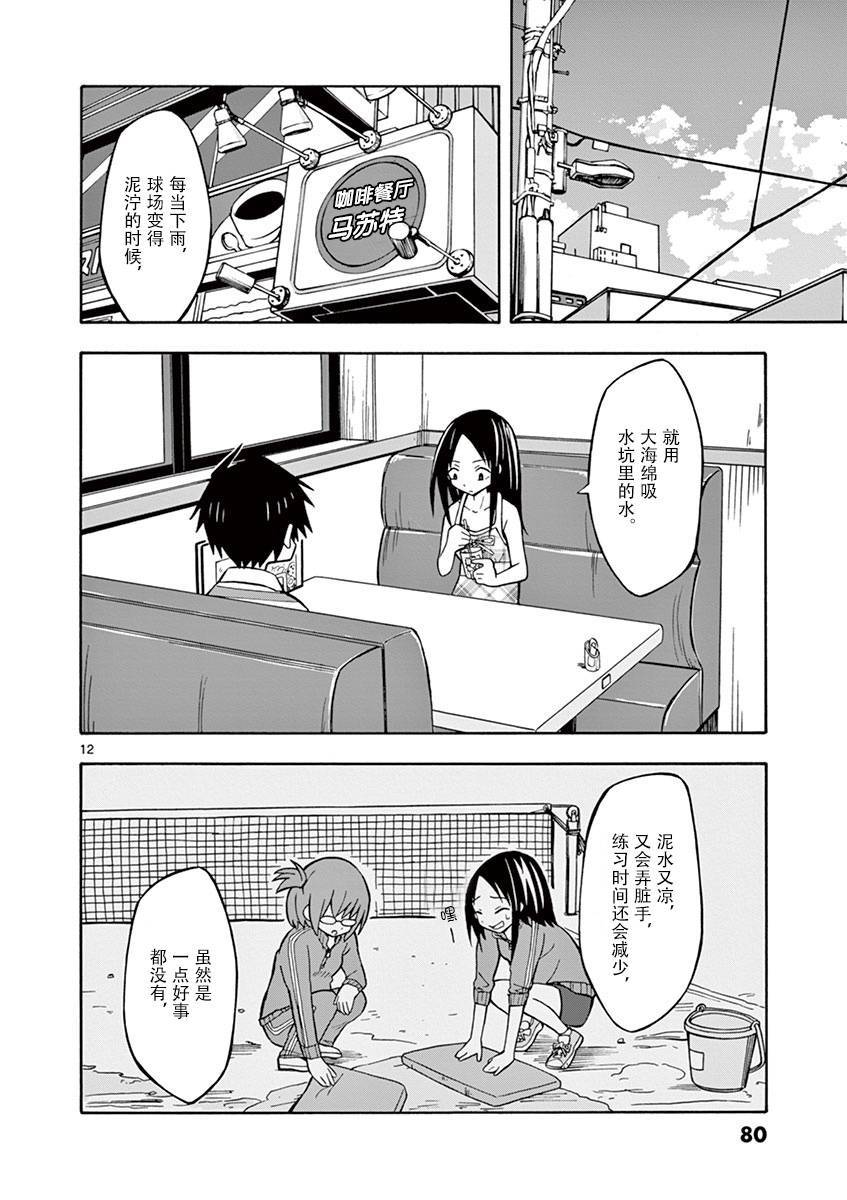 忍者忍同学的纯情韩漫全集-第09话无删减无遮挡章节图片 