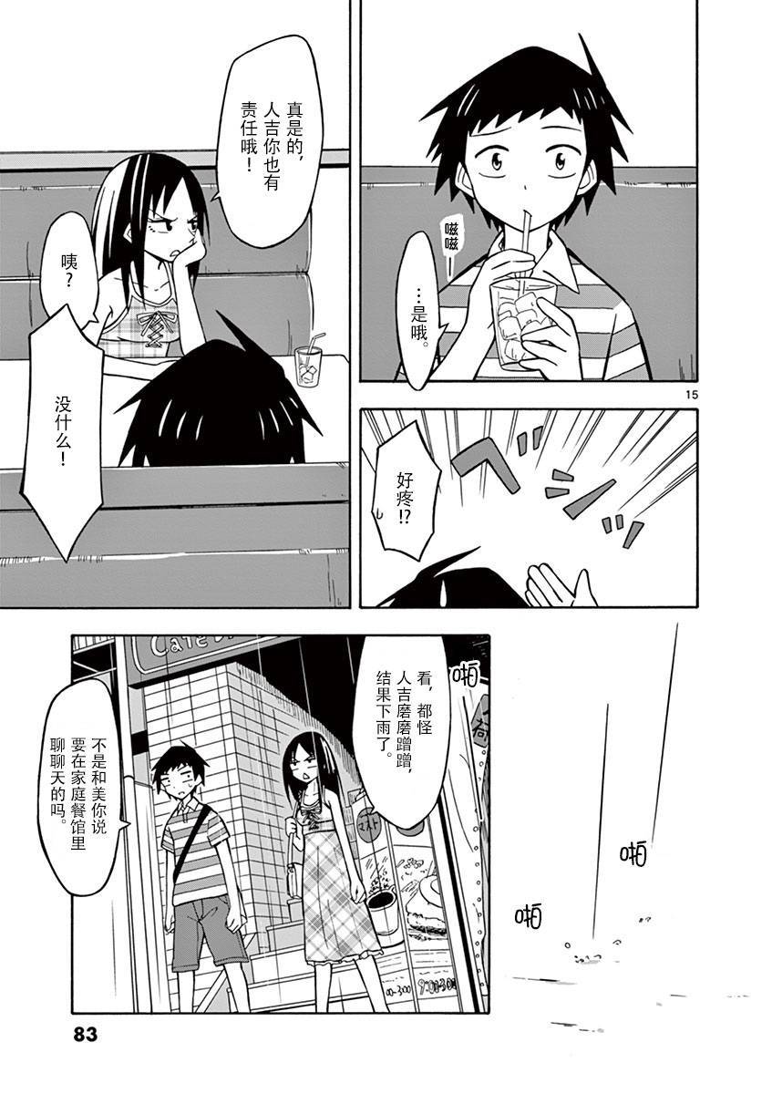 忍者忍同学的纯情韩漫全集-第09话无删减无遮挡章节图片 