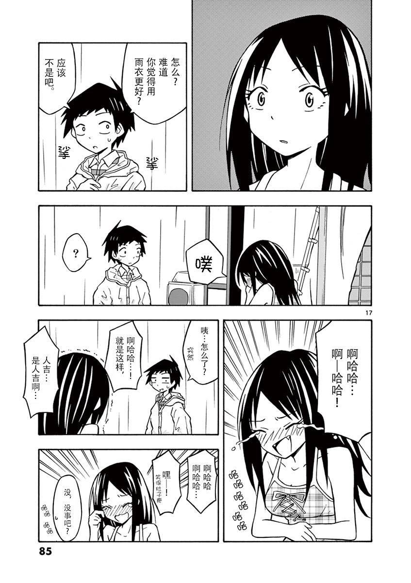 忍者忍同学的纯情韩漫全集-第09话无删减无遮挡章节图片 