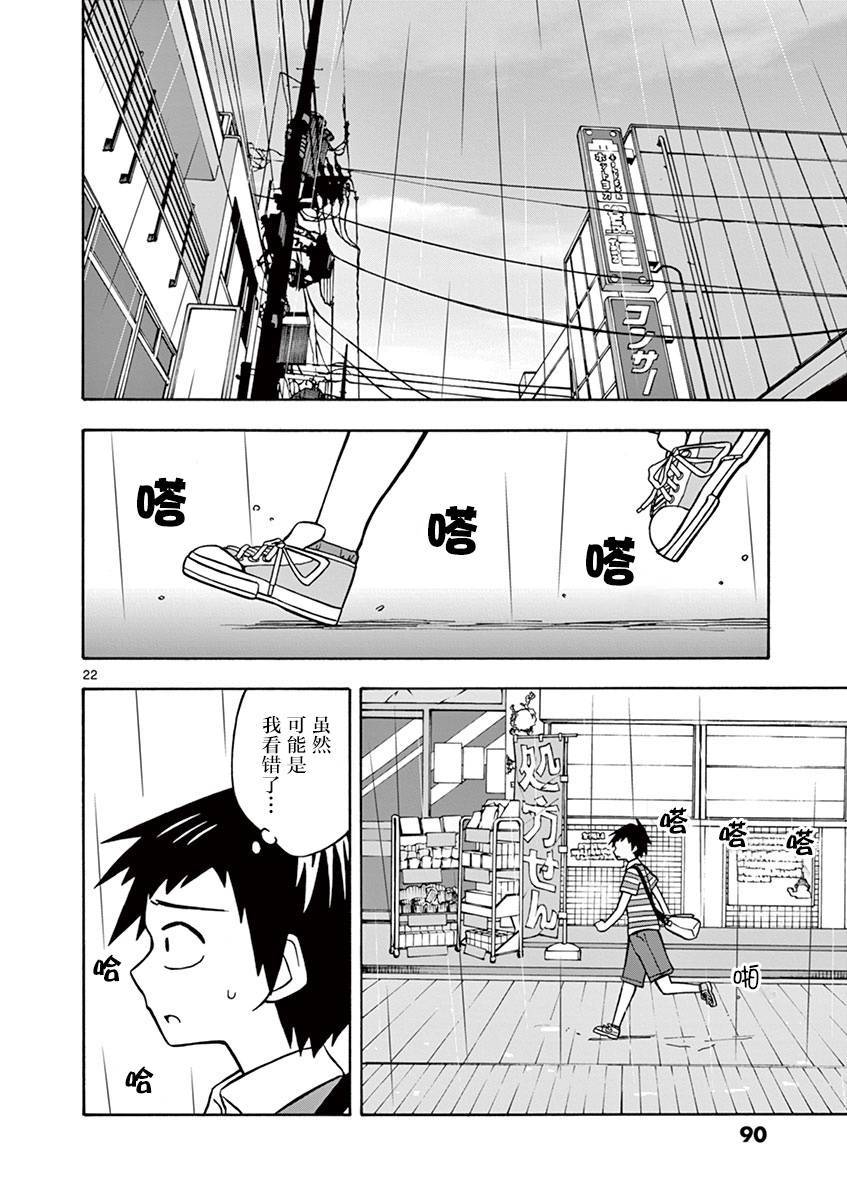 忍者忍同学的纯情韩漫全集-第09话无删减无遮挡章节图片 