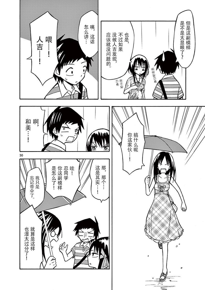 忍者忍同学的纯情韩漫全集-第09话无删减无遮挡章节图片 