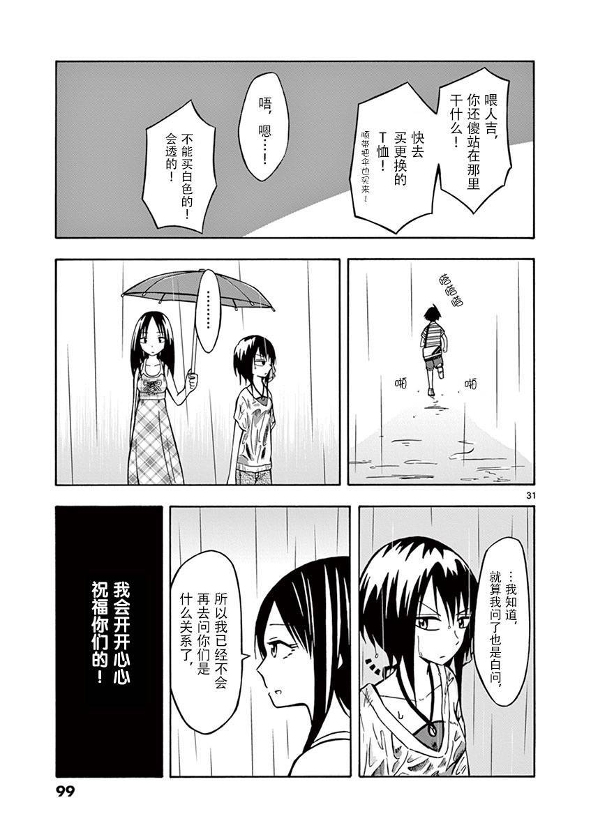 忍者忍同学的纯情韩漫全集-第09话无删减无遮挡章节图片 