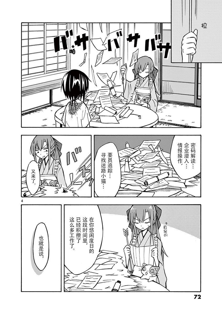 忍者忍同学的纯情韩漫全集-第09话无删减无遮挡章节图片 