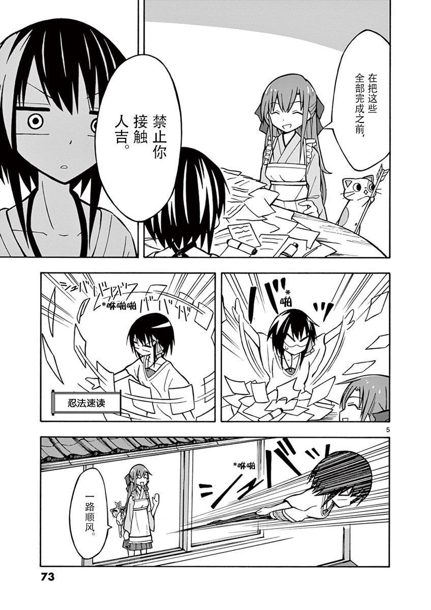 忍者忍同学的纯情韩漫全集-第09话无删减无遮挡章节图片 