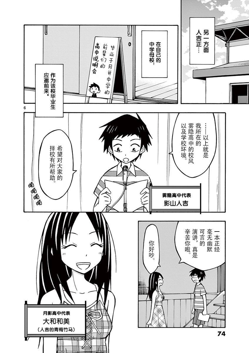 忍者忍同学的纯情韩漫全集-第09话无删减无遮挡章节图片 