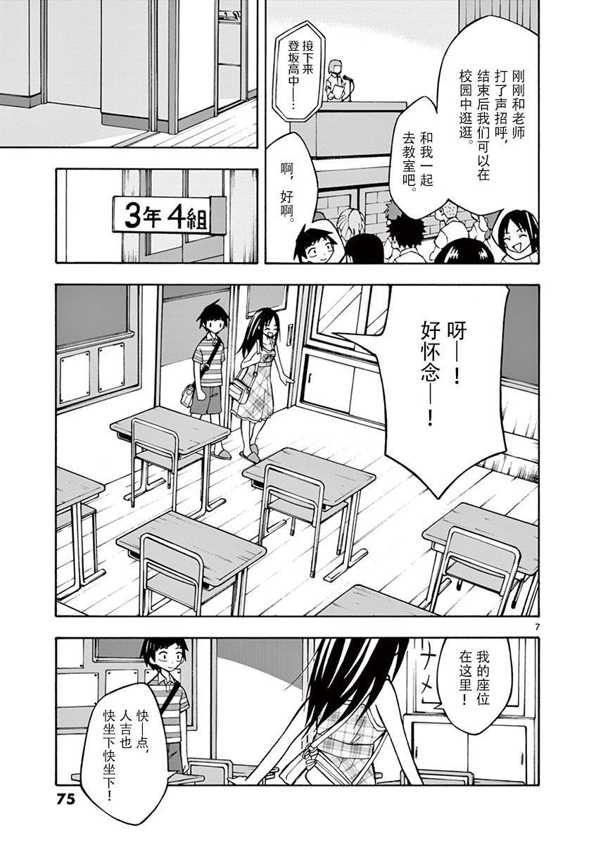 忍者忍同学的纯情韩漫全集-第09话无删减无遮挡章节图片 