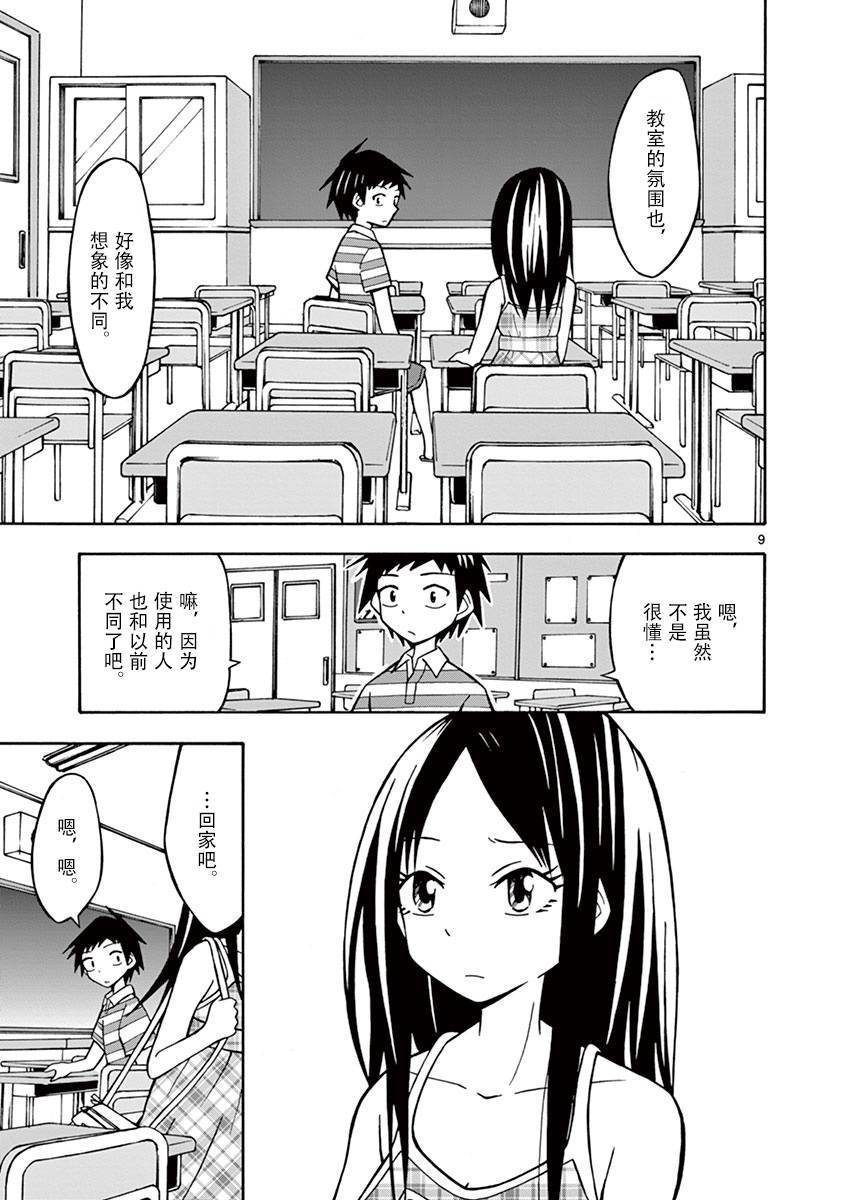 忍者忍同学的纯情韩漫全集-第09话无删减无遮挡章节图片 