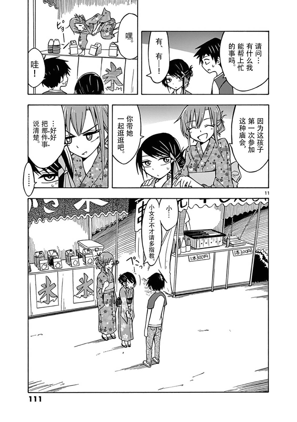 忍者忍同学的纯情韩漫全集-第10话无删减无遮挡章节图片 