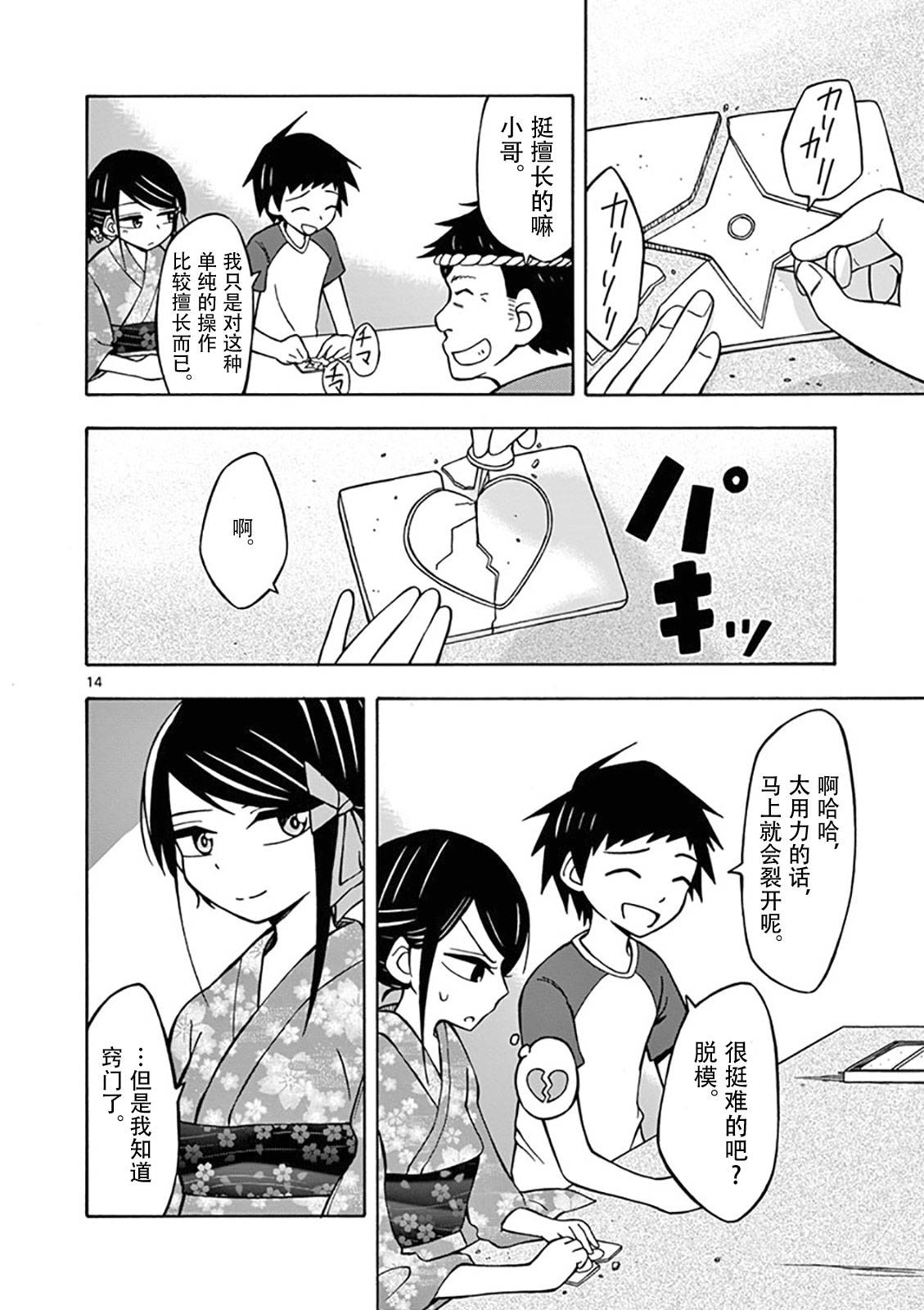 忍者忍同学的纯情韩漫全集-第10话无删减无遮挡章节图片 