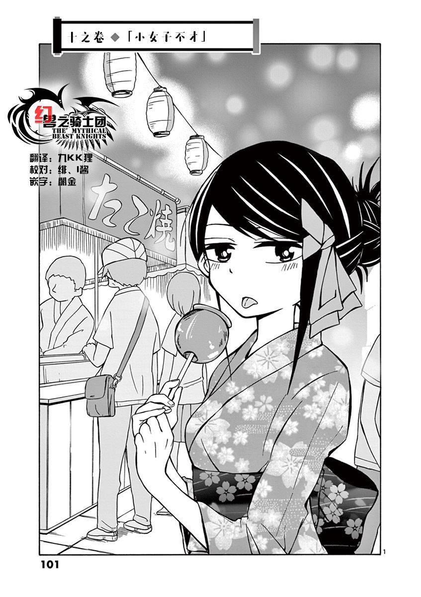 忍者忍同学的纯情韩漫全集-第10话无删减无遮挡章节图片 